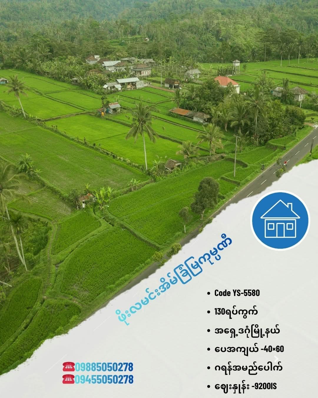 အရှေ့ဒဂုံမြေကွက်အရောင်း