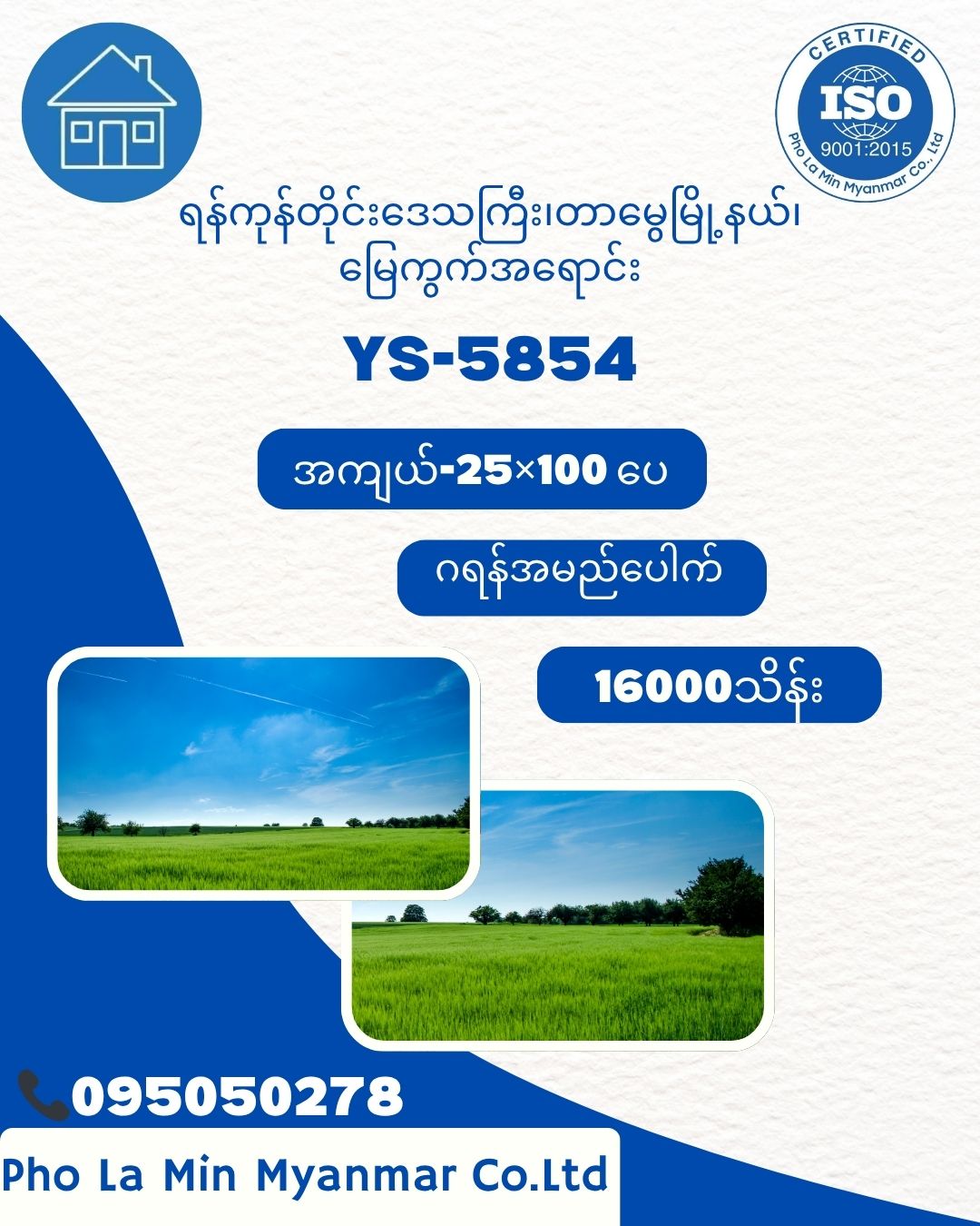 တာမွေမြေကွက်အရောင်း