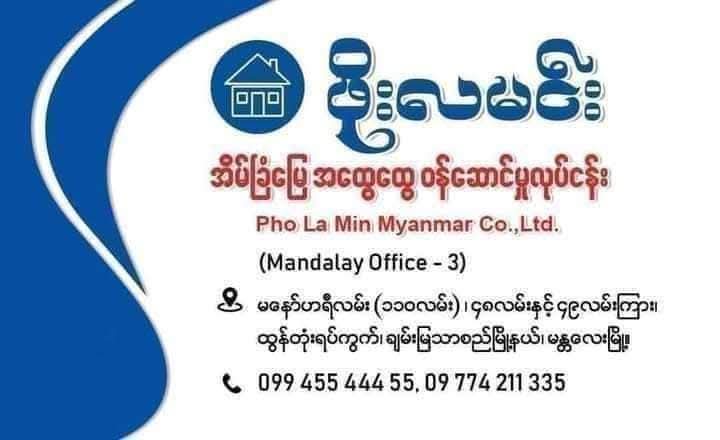 ကျွဲဆည်ကန်ကွက်ပြည့်အရောင်း